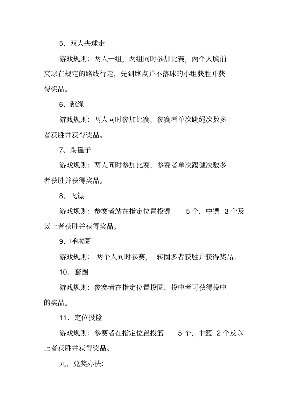 教职工趣味活动方案_第3页