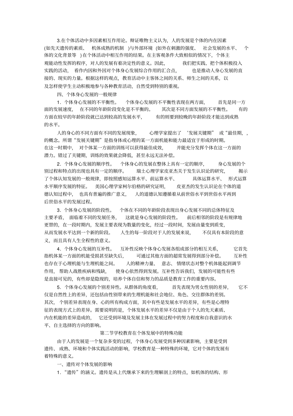 教育与人的发展_第2页