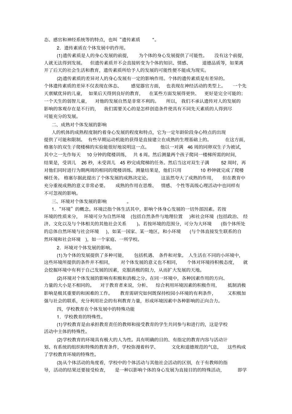 教育与人的发展_第3页