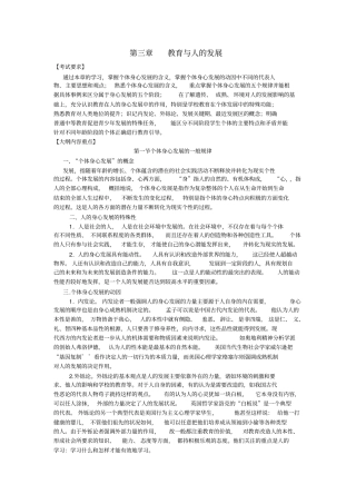 教育与人的发展