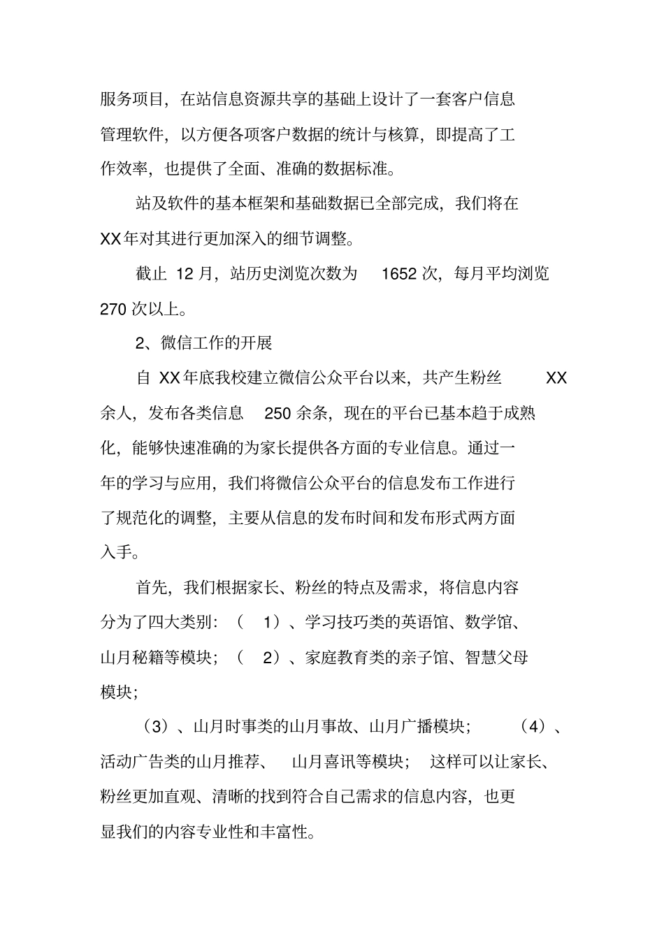 教育,场部工作总结_第3页