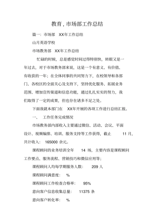 教育,场部工作总结