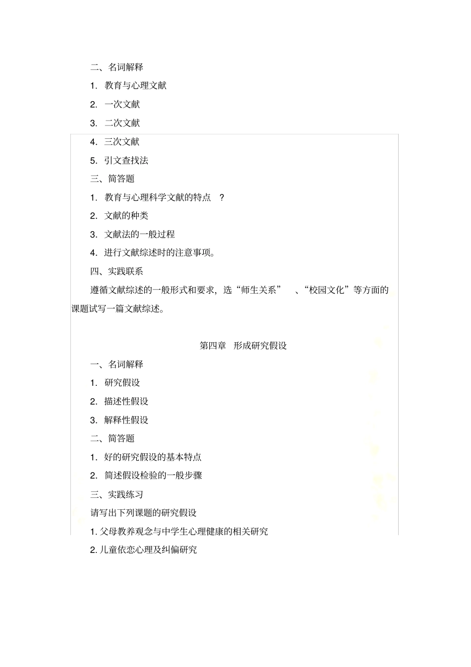 教育与心理科学研究方法自测试题参考答案_第3页