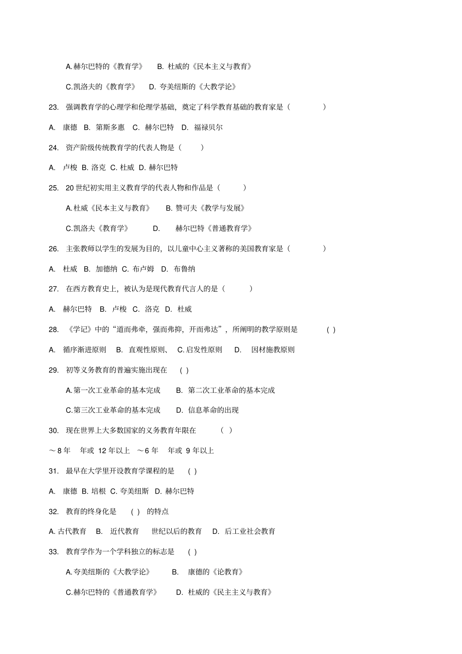 教育与教育学练习题选择-填空-简答_第3页