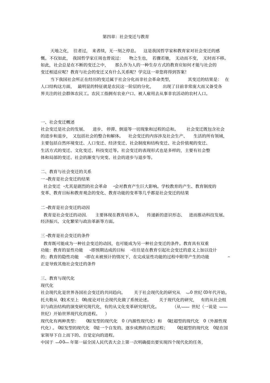 教育与社会变迁_第1页