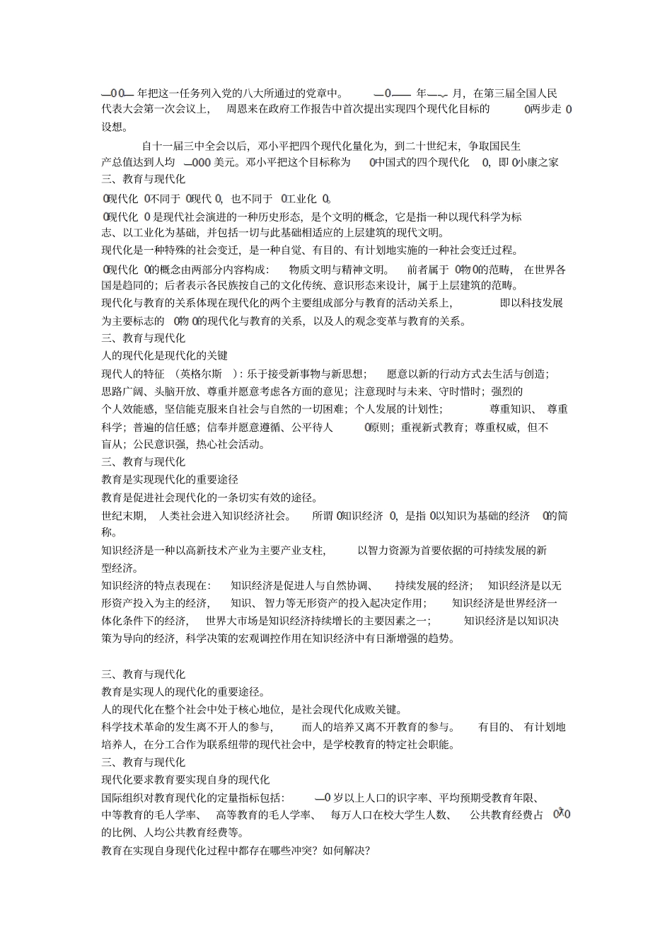 教育与社会变迁_第2页