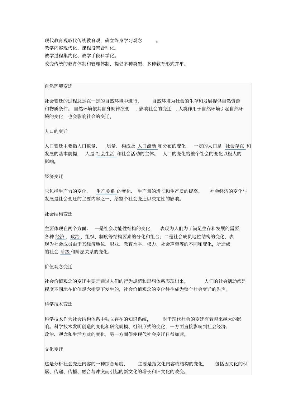 教育与社会变迁_第3页