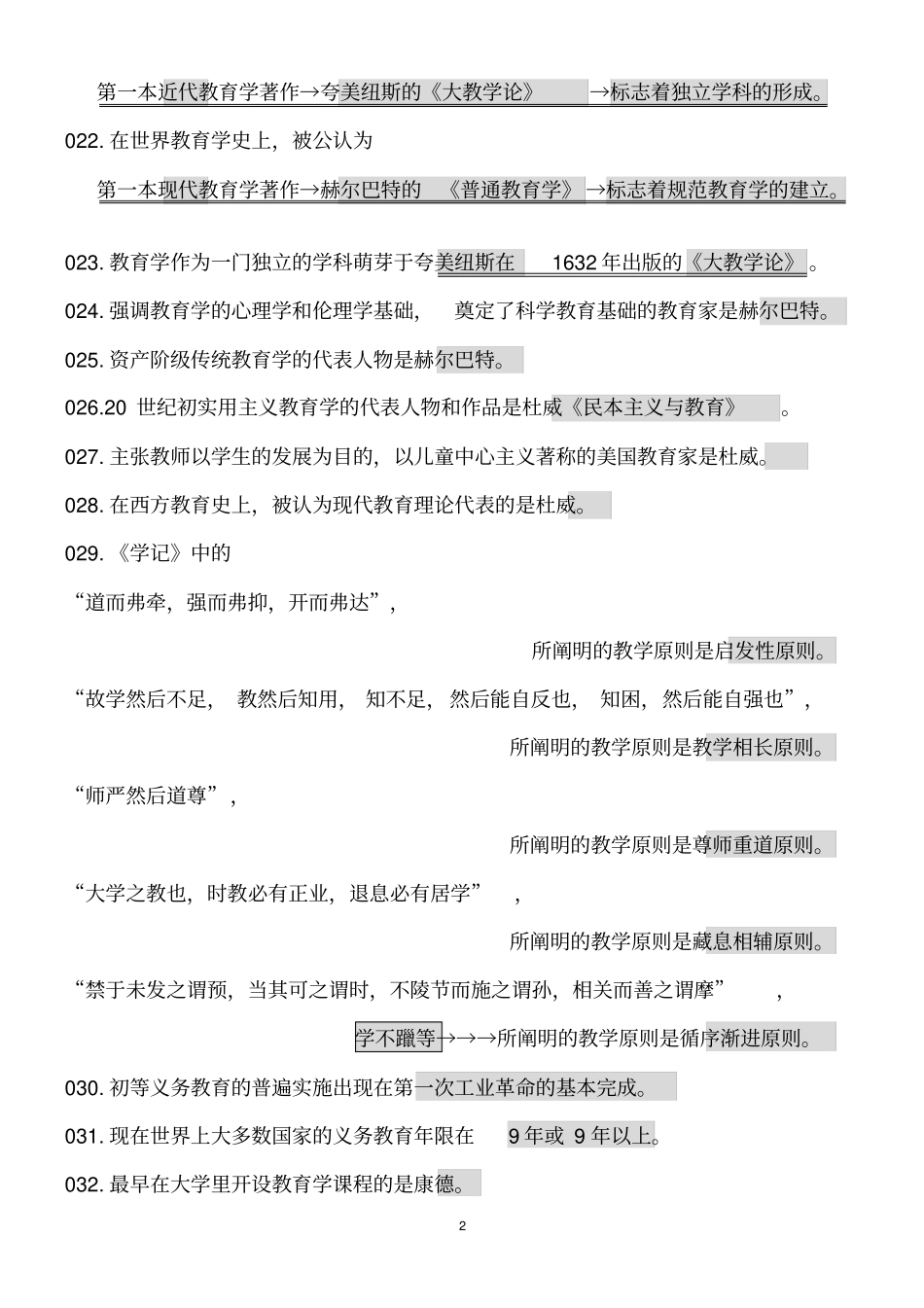 教育与教育学练习题_第2页