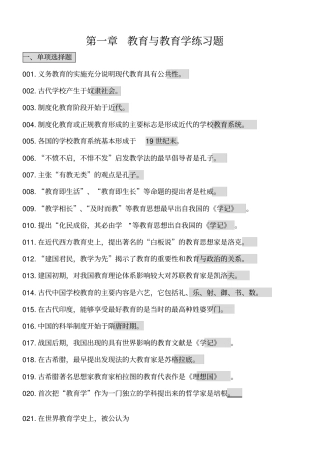 教育与教育学练习题