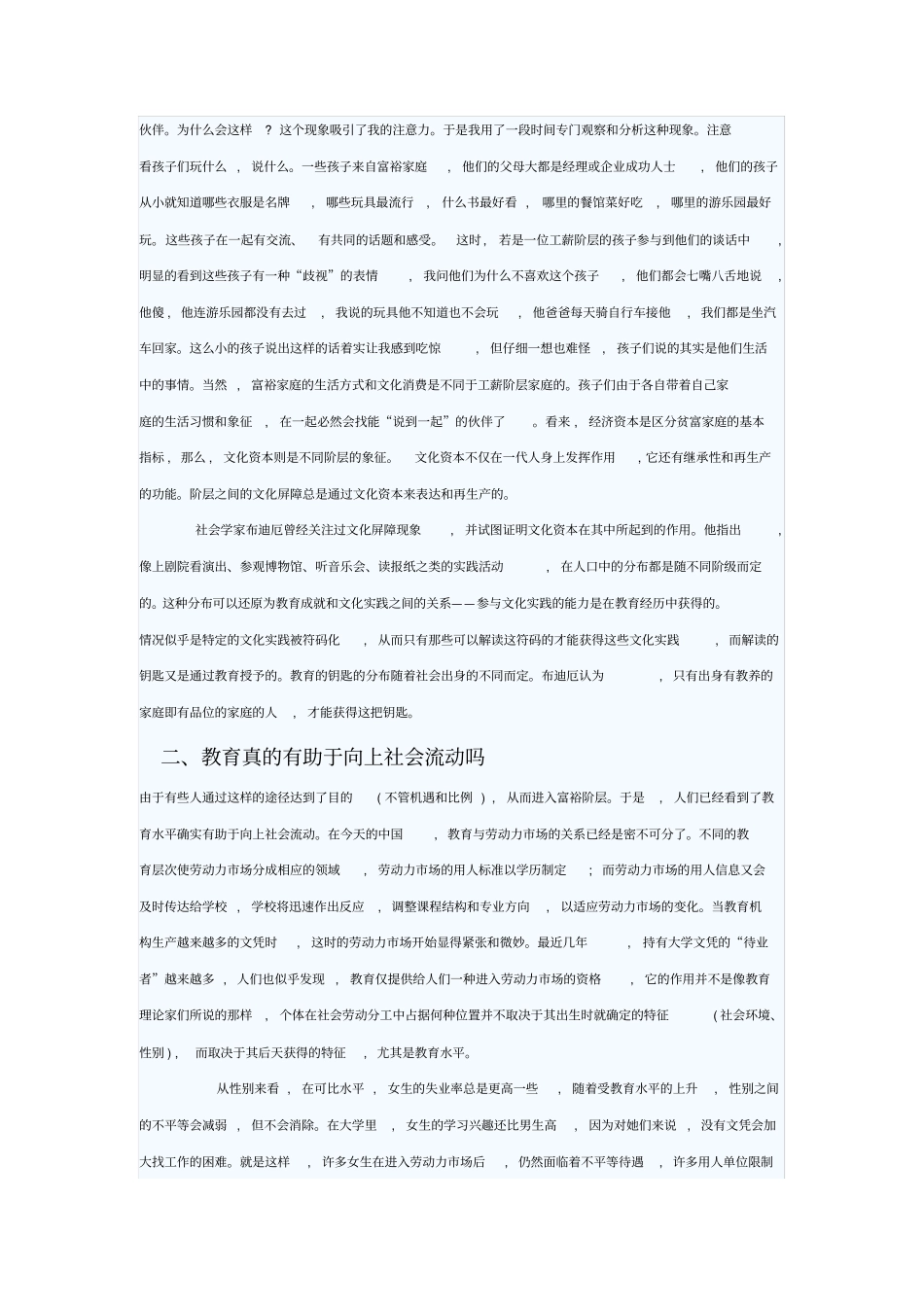 教育与社会分层的关系是教育社会学的一个重要研究领域_第2页