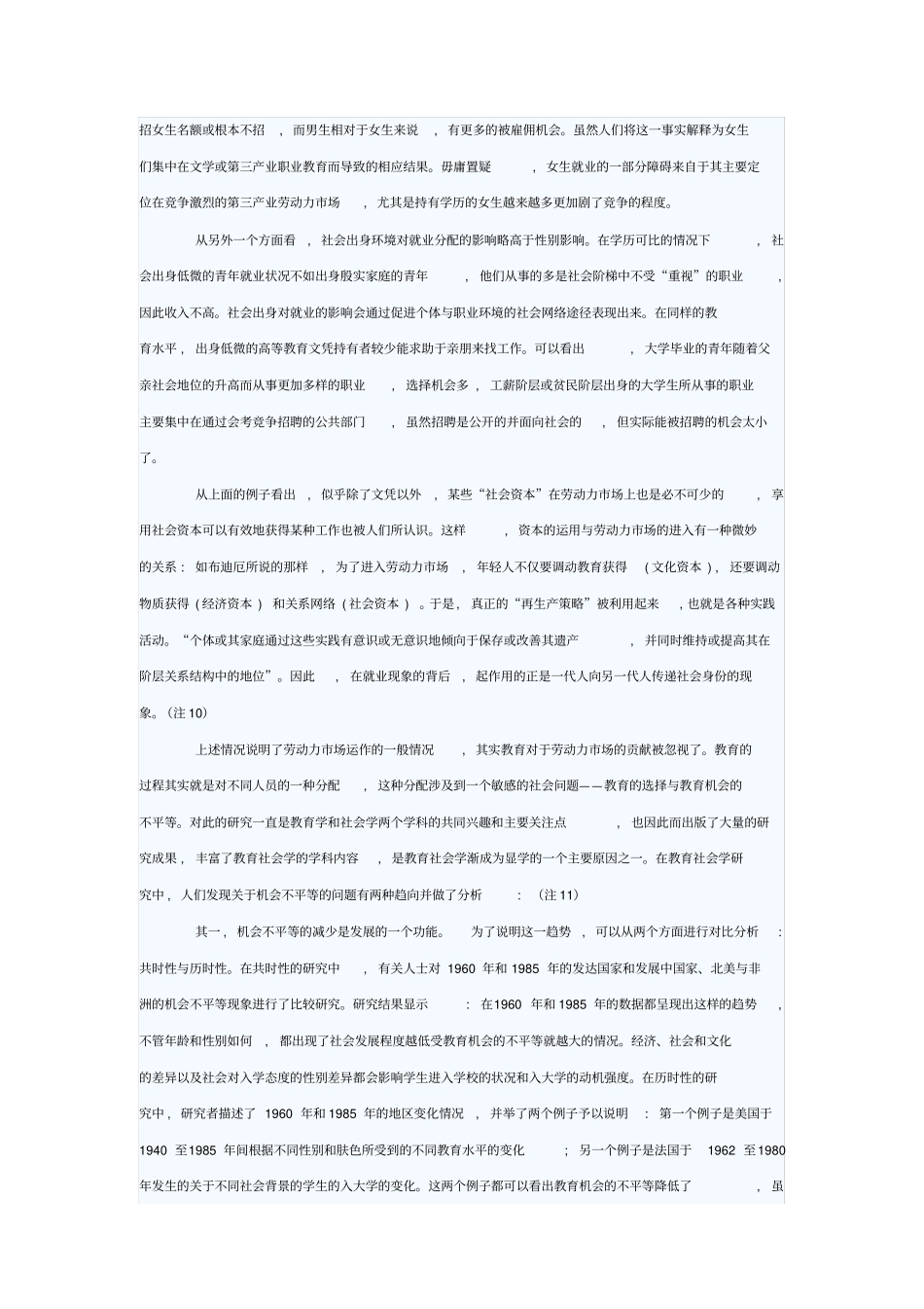 教育与社会分层的关系是教育社会学的一个重要研究领域_第3页