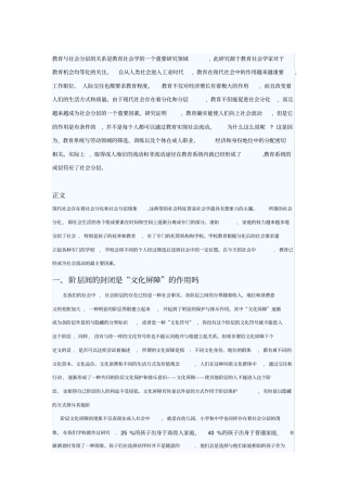 教育与社会分层的关系是教育社会学的一个重要研究领域