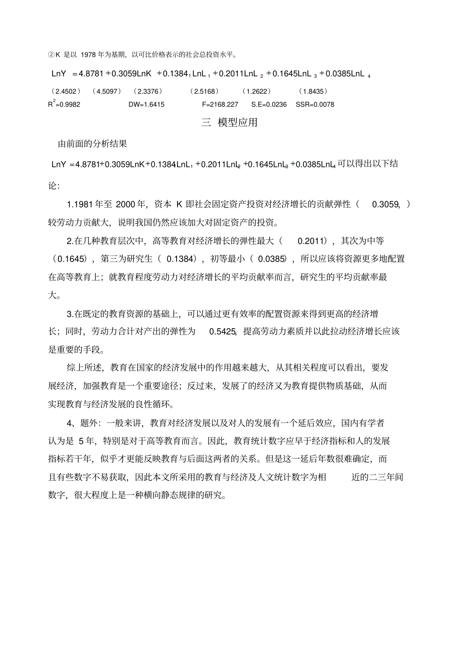 教育与经济增长的相关性分析_第3页