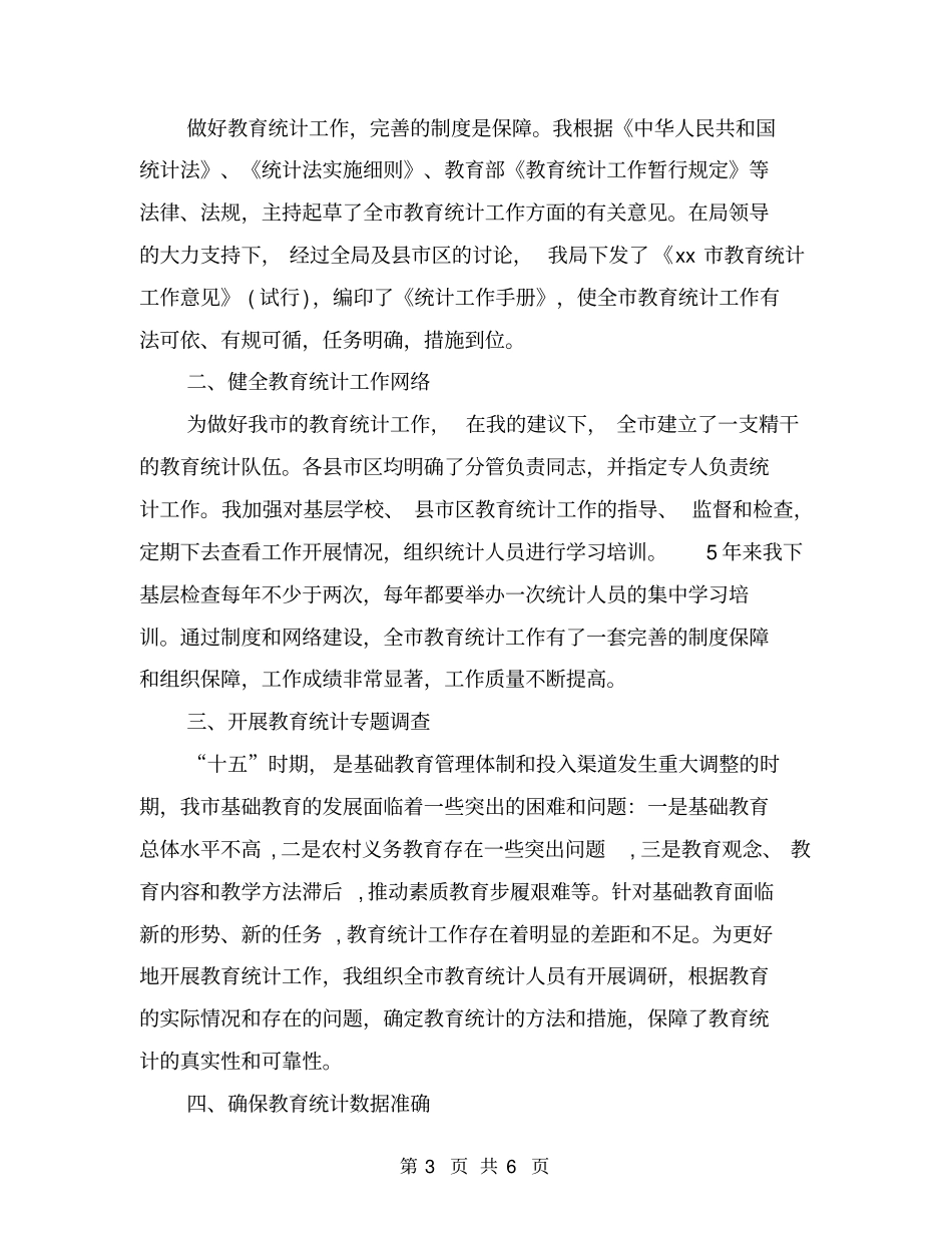 教育事业统计工作总结_第3页