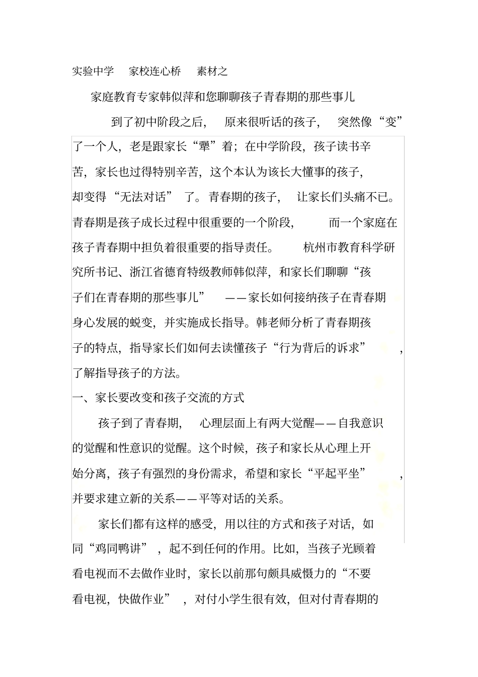 教育专家韩似萍谈青春期_第2页