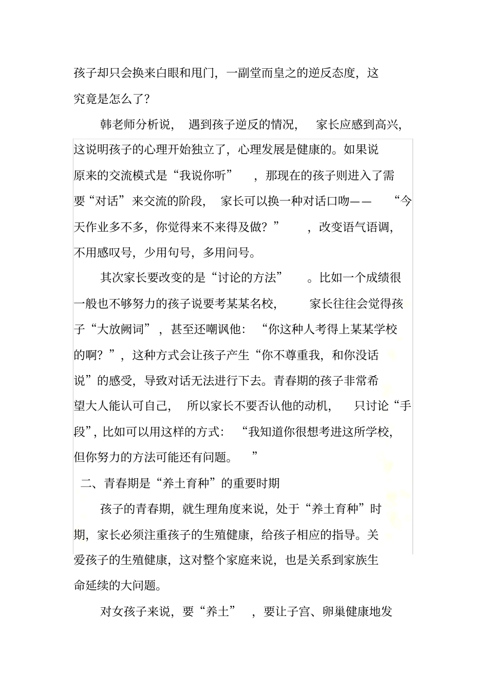 教育专家韩似萍谈青春期_第3页