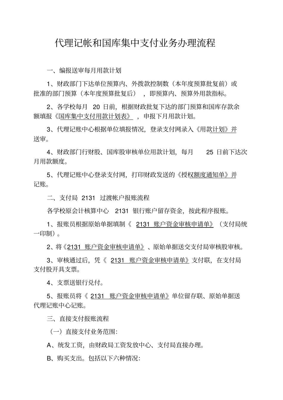 教育代理记账中心报账流程_第1页