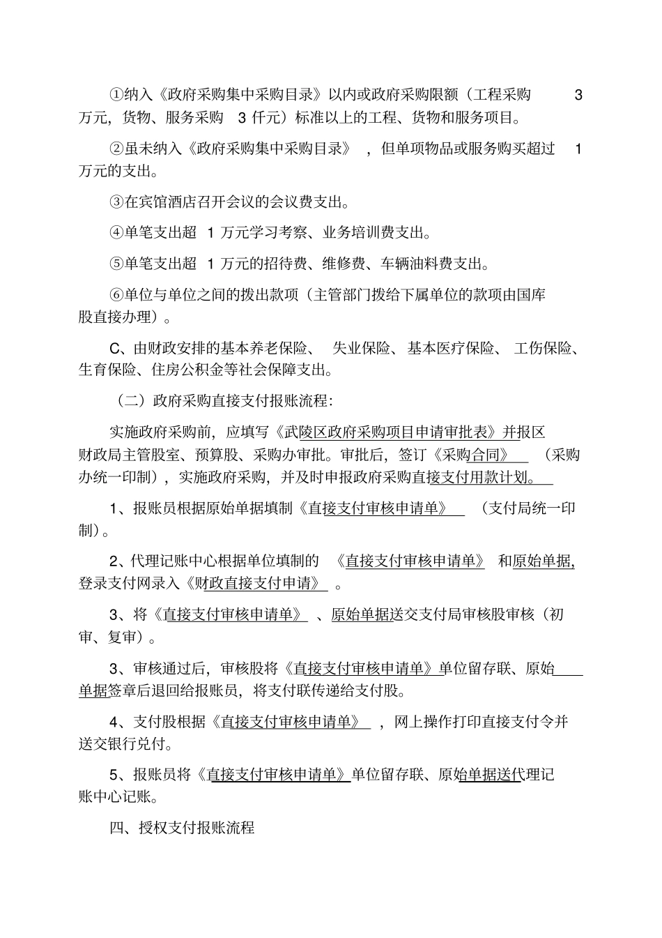 教育代理记账中心报账流程_第2页