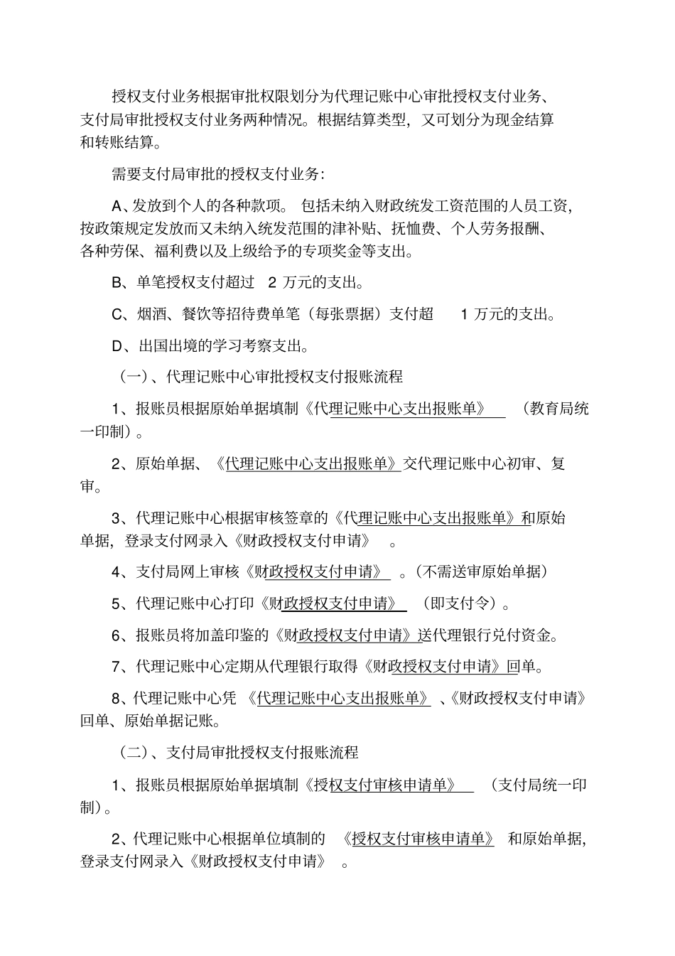 教育代理记账中心报账流程_第3页