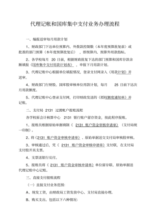 教育代理记账中心报账流程