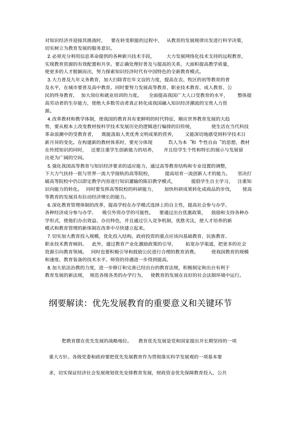 教育优先发展战略文档_第2页