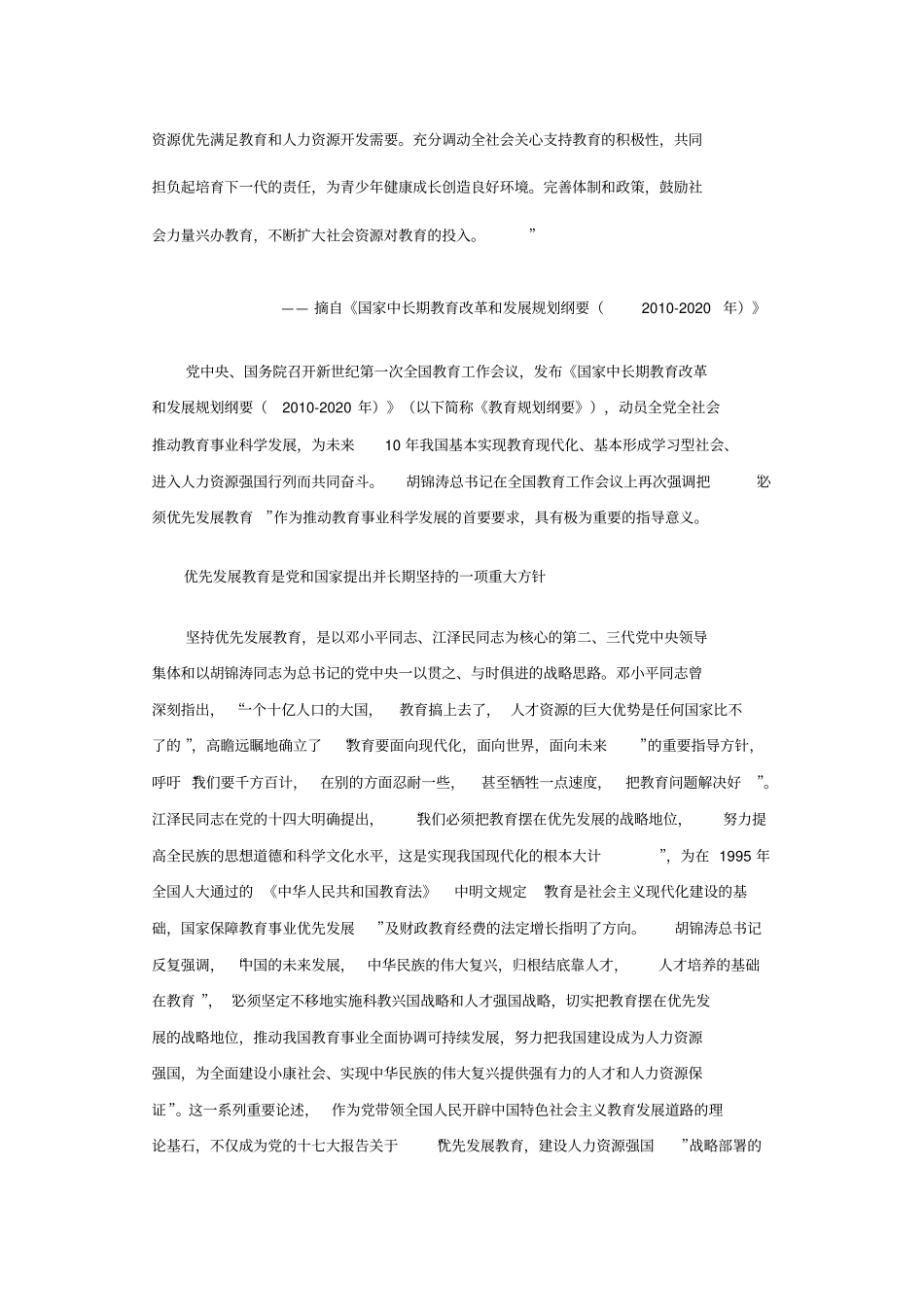 教育优先发展战略文档_第3页