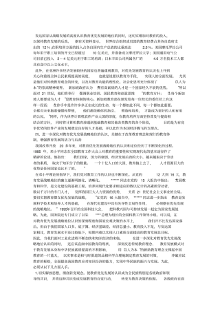 教育优先发展战略文档