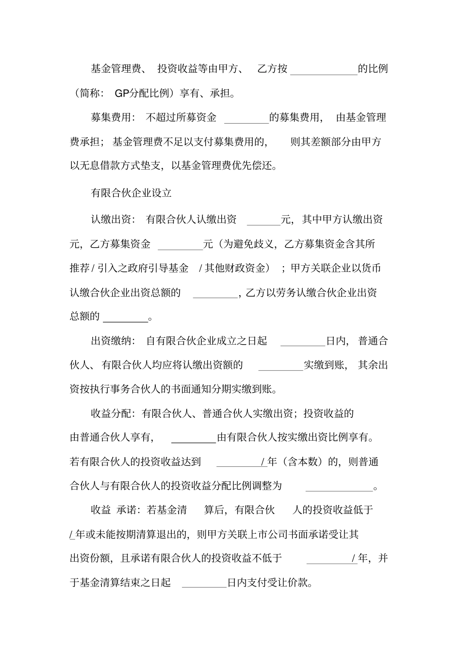 教育产业私募股权投资基金合作协议_第2页