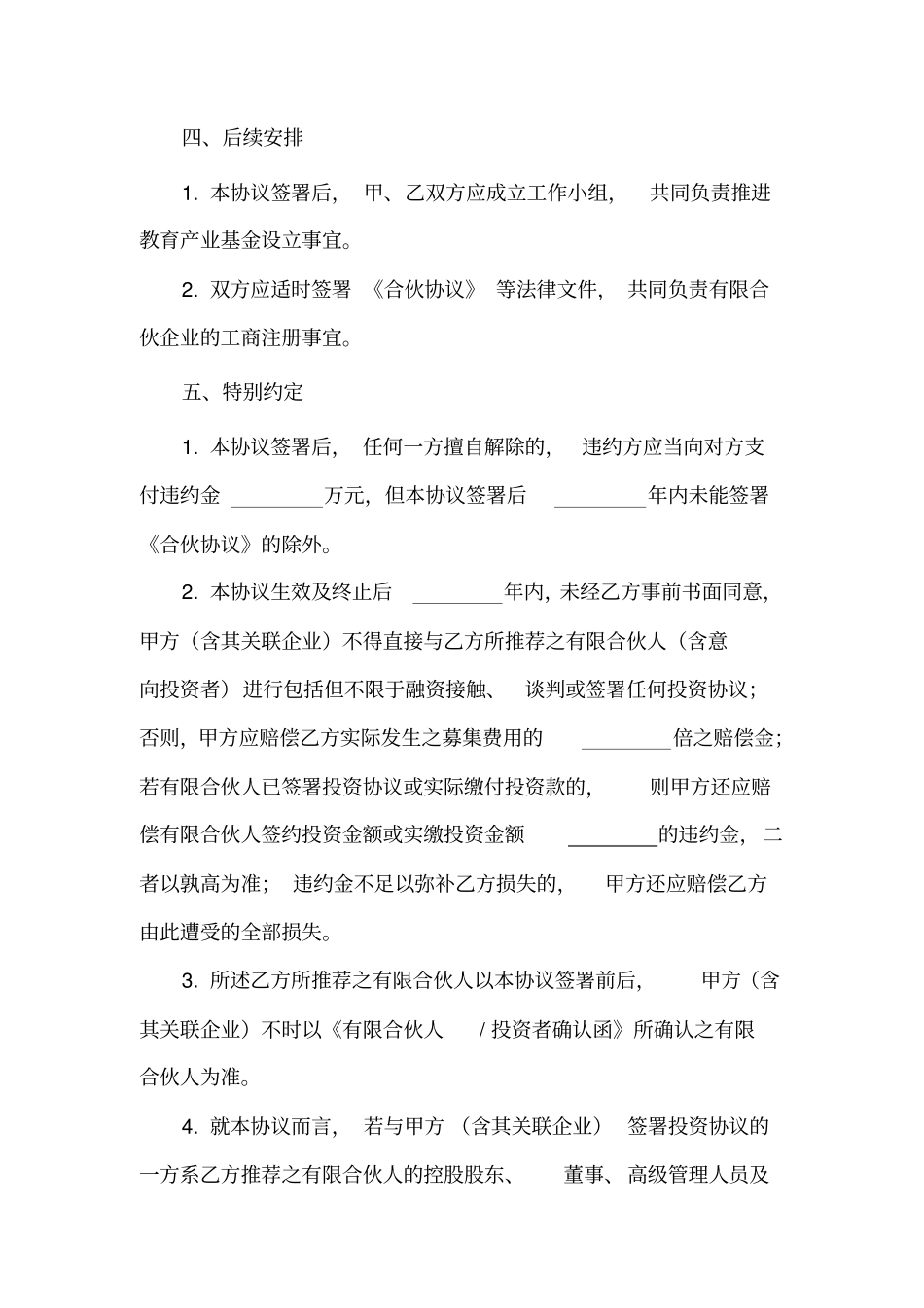 教育产业私募股权投资基金合作协议_第3页