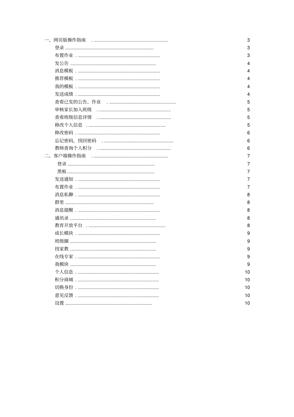 教育人人通0教师使用手册_第2页