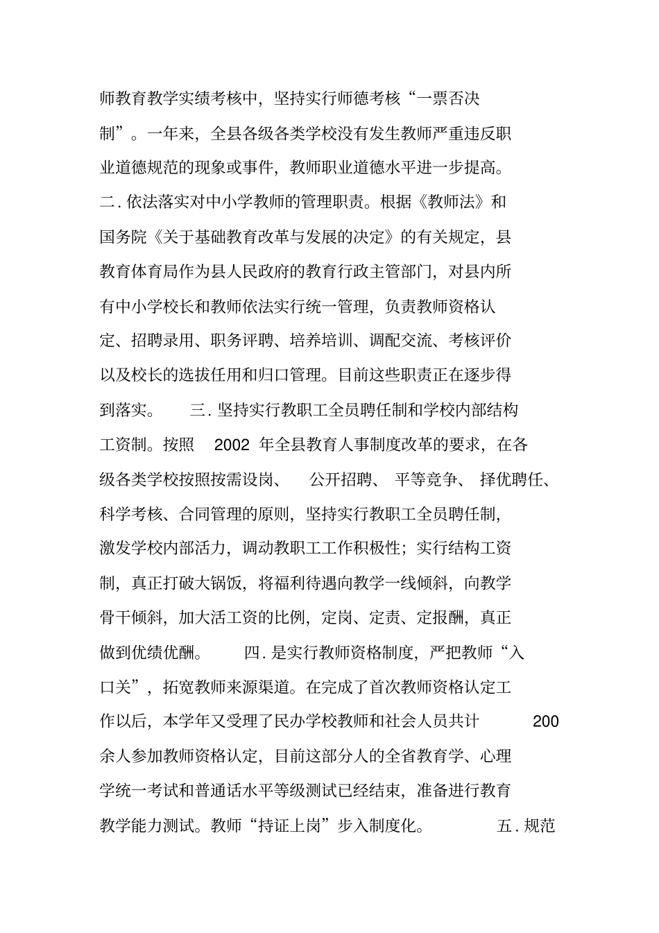 教育人事工作总结_第2页