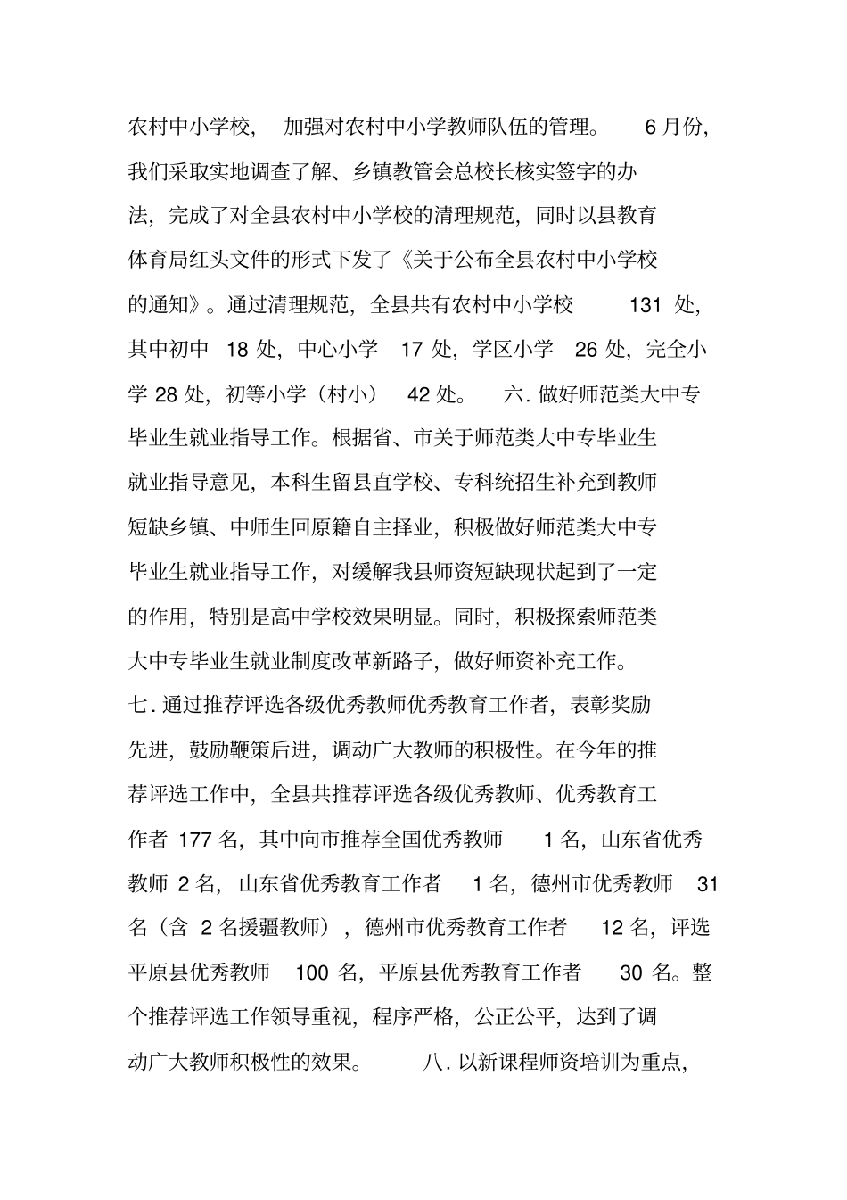 教育人事工作总结_第3页