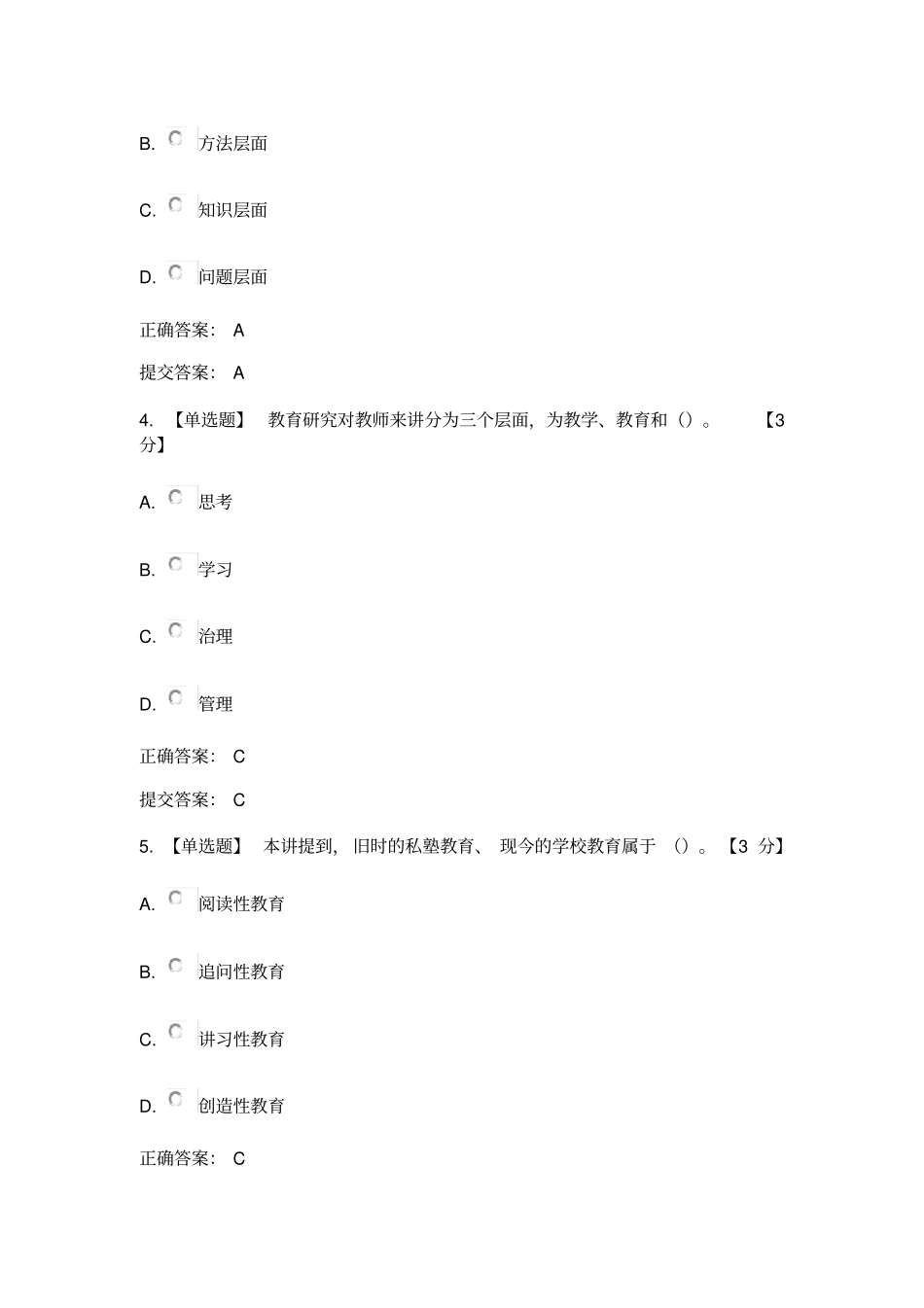 教育信息化与教师综合素质提升教育专业考试_第2页