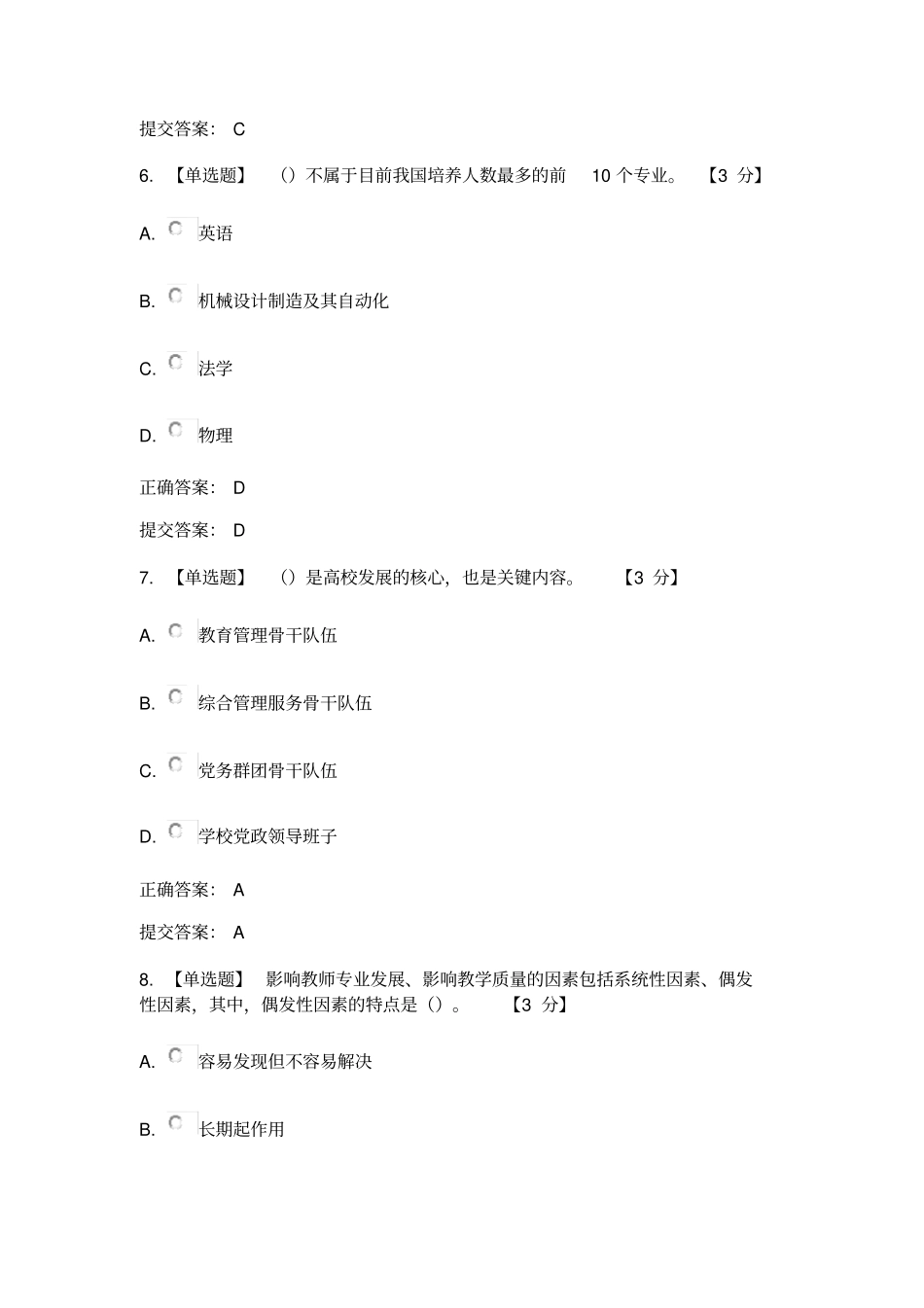 教育信息化与教师综合素质提升教育专业考试_第3页