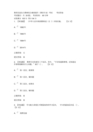 教育信息化与教师综合素质提升教育专业考试