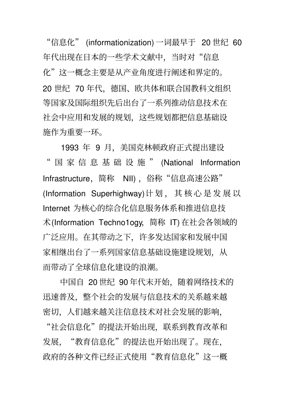 教育信息化和教育改革_第2页