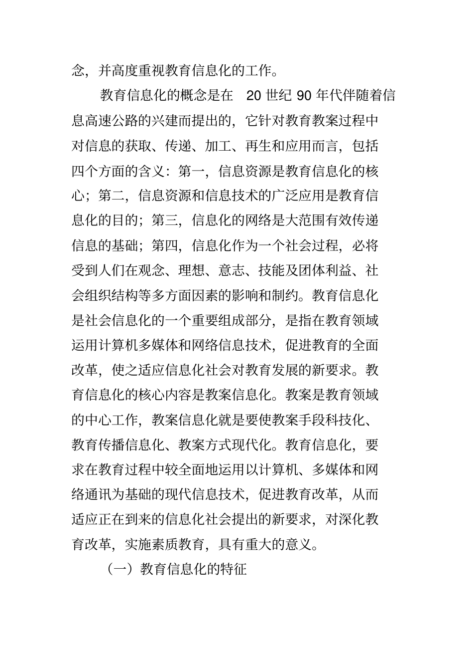 教育信息化和教育改革_第3页