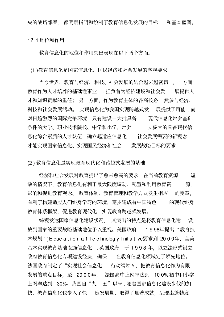 教育信息化十五发展规划_第2页
