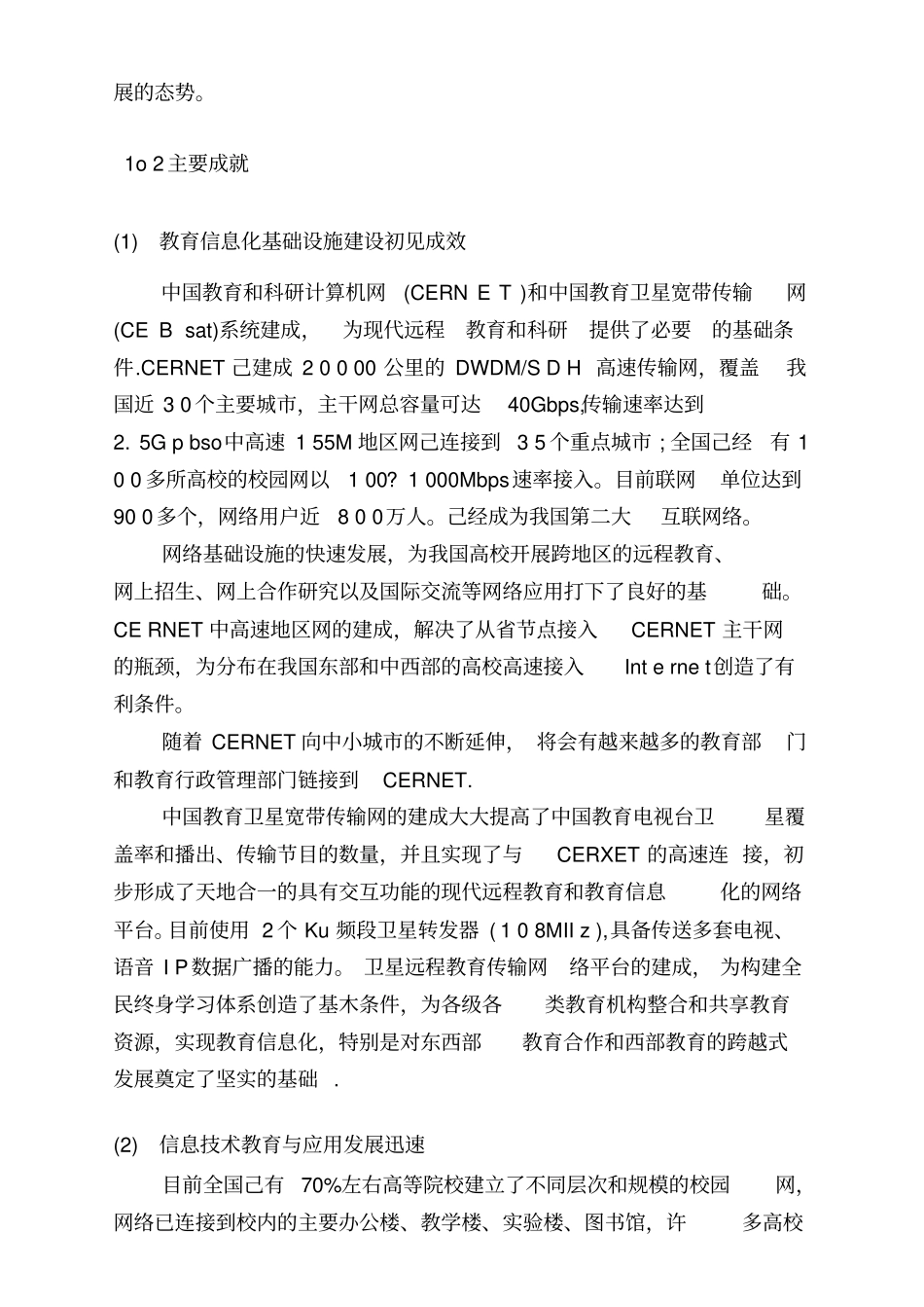 教育信息化十五发展规划_第3页