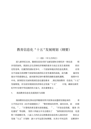 教育信息化十五发展规划