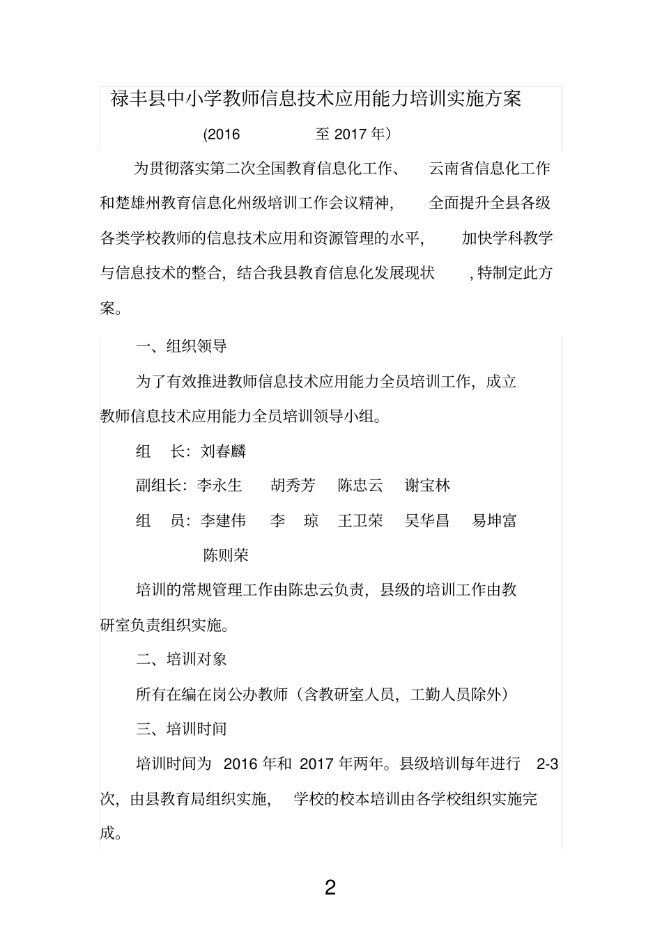 教育信息化培训方案_第2页