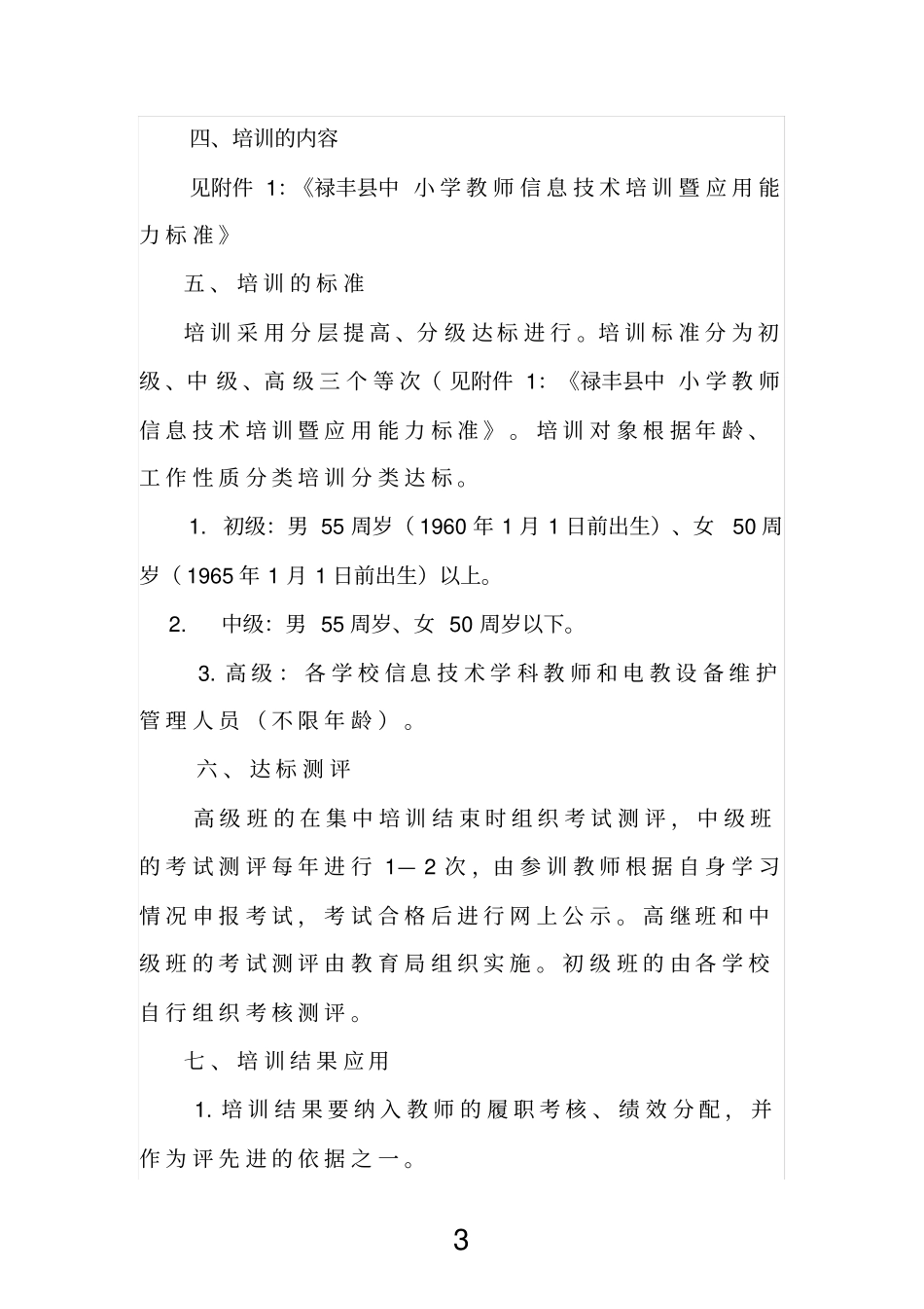 教育信息化培训方案_第3页