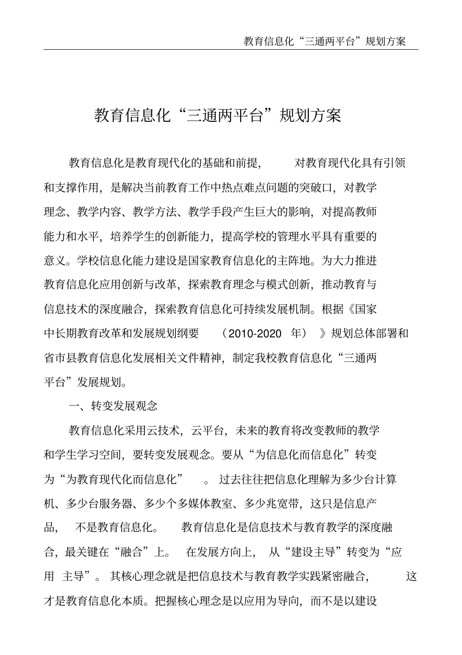 教育信息化三通两平台规划方案_第2页