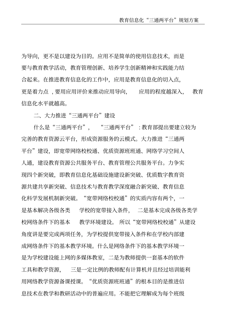 教育信息化三通两平台规划方案_第3页