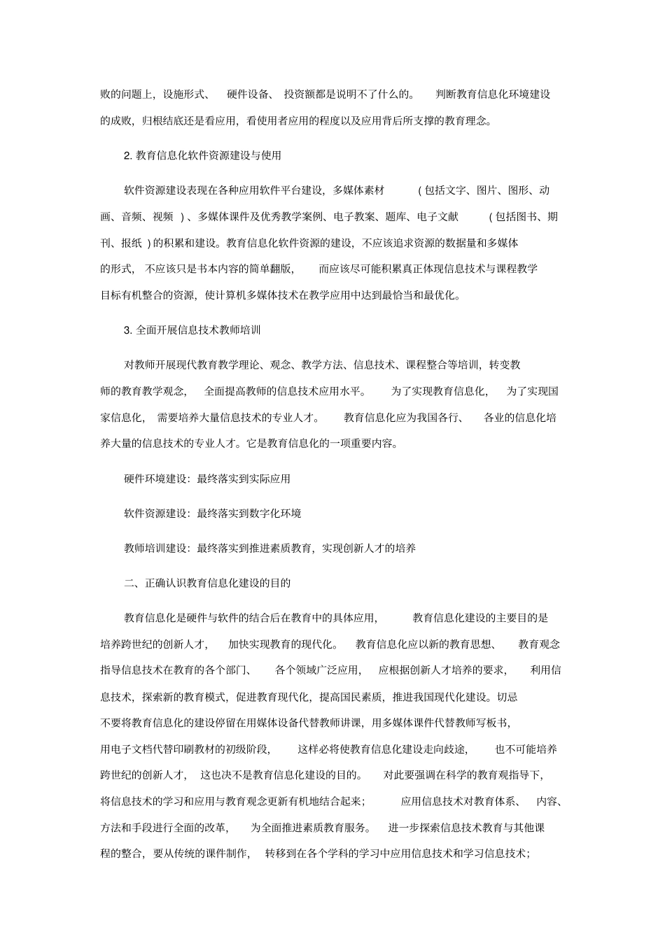 教育信息化建设与信息化教学模式设计_第2页