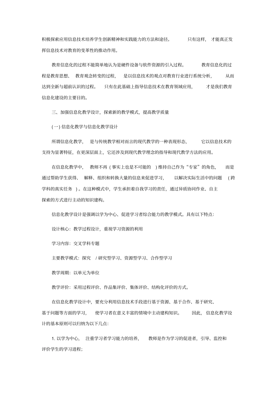 教育信息化建设与信息化教学模式设计_第3页