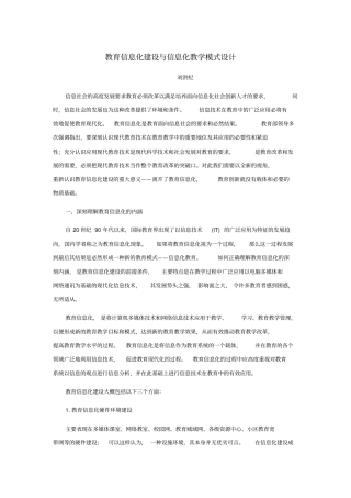 教育信息化建设与信息化教学模式设计