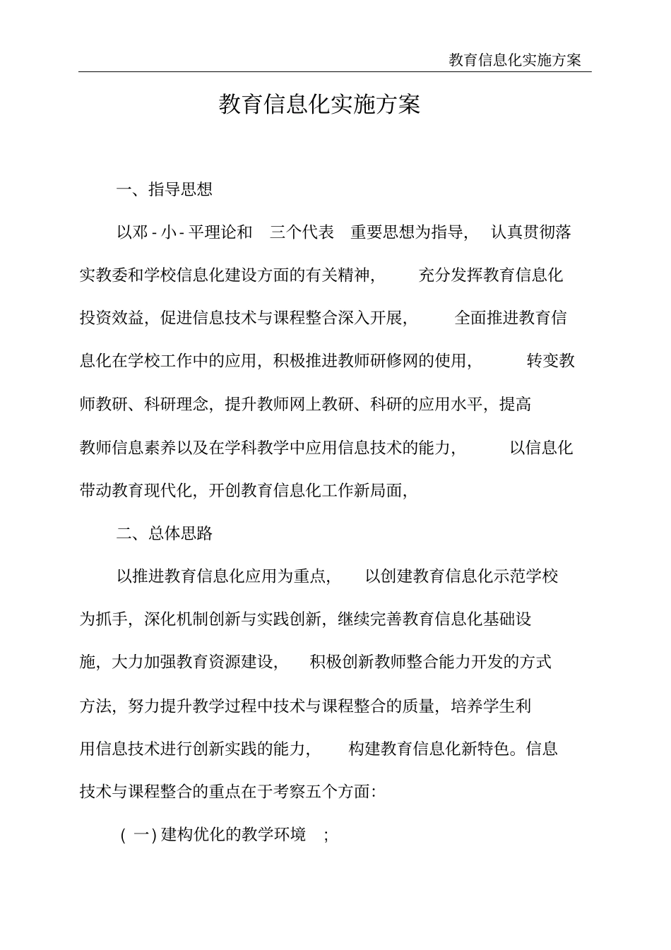 教育信息化实施方案_第2页