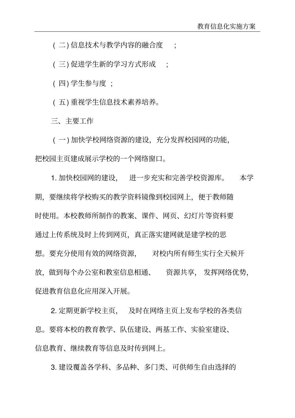 教育信息化实施方案_第3页