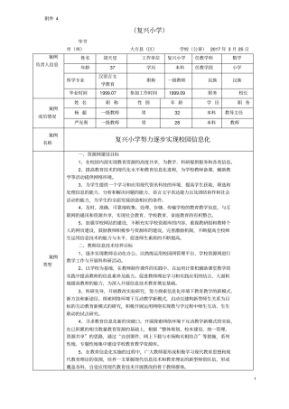 教育信息化应用典型案例